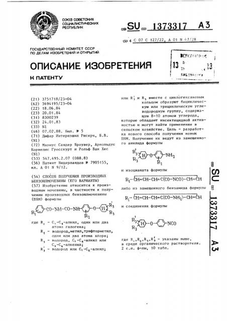 Способ получения производных бензоилмочевины (его варианты) (патент 1373317)