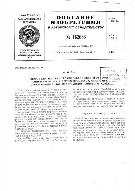 Патент ссср  162633 (патент 162633)