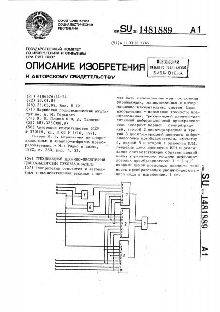Трехдекадный двоично-десятичный цифроаналоговый преобразователь (патент 1481889)