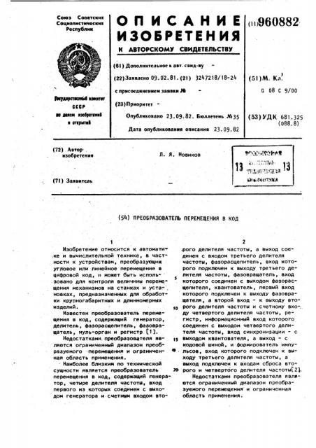 Преобразователь перемещения в код (патент 960882)