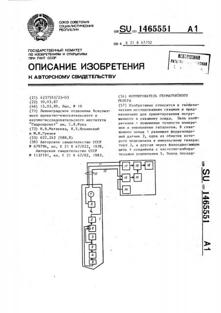 Формирователь геомагнитного репера (патент 1465551)