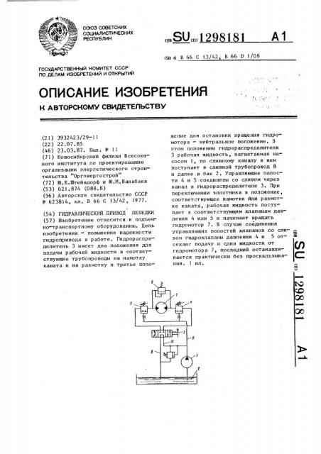 Гидравлический привод лебедки (патент 1298181)