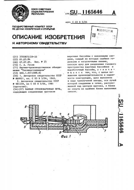 Ванная стекловаренная печь (патент 1165646)
