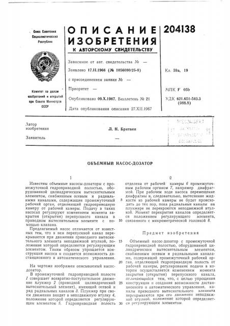 Объемный насос-дозатор (патент 204138)