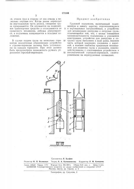 Патент ссср  171104 (патент 171104)