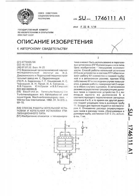 Способ работы котельной установки и котельная установка утилизационного типа (патент 1746111)
