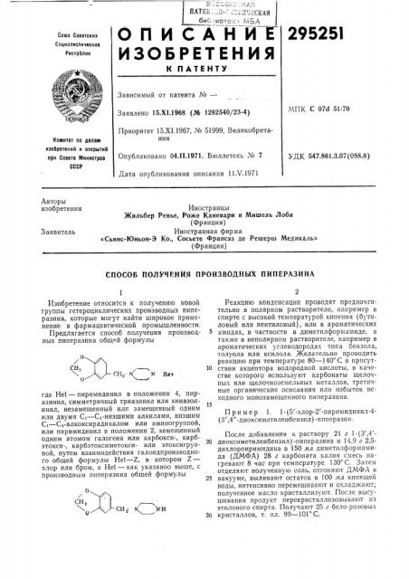 Патент ссср  295251 (патент 295251)