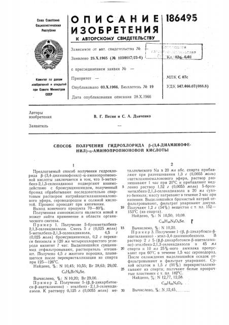 Способ получения гидрохлорида р- (патент 186495)