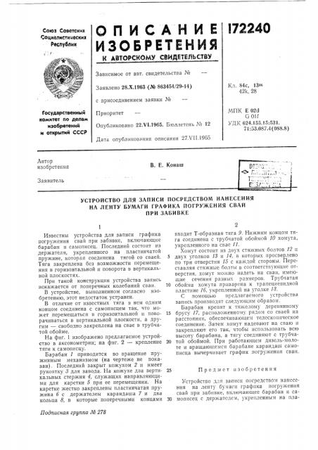 Устройство для записи посредством нанесения (патент 172240)