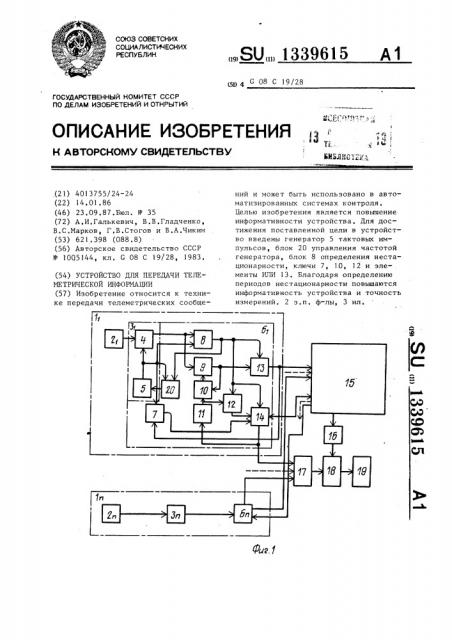 Устройство для передачи телеметрической информации (патент 1339615)