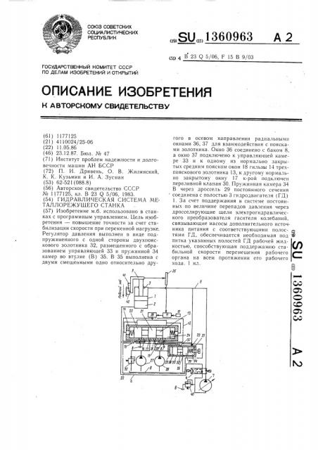 Гидравлическая система металлорежущего станка (патент 1360963)