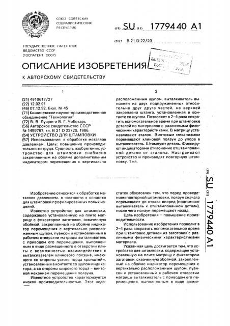 Устройство для штамповки (патент 1779440)