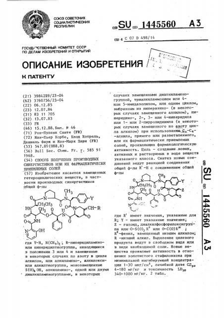 Способ получения производных синергистинов или их фармацевтически приемлемых солей (патент 1445560)