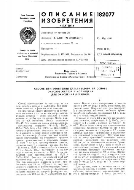 Способ приготовления катализатора на основе (патент 182077)