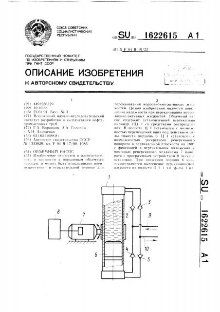 Объемный насос (патент 1622615)
