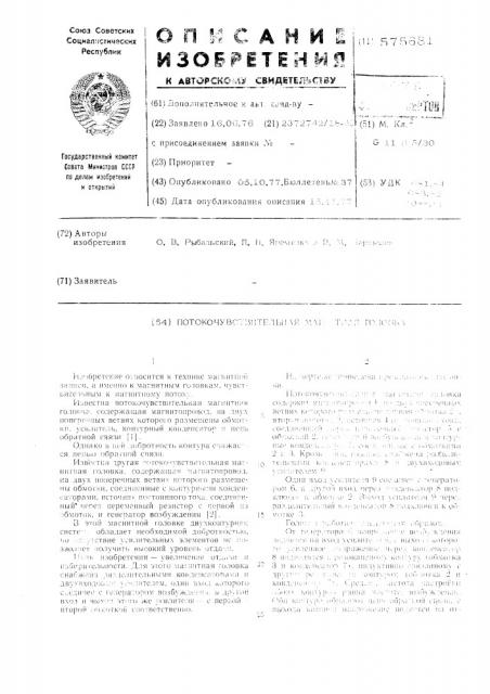 Потокочувствительная магнитная головка (патент 575681)