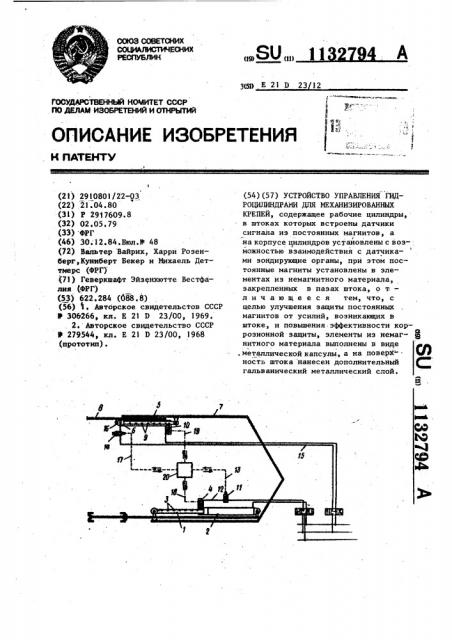 Устройство управления гидроцилиндрами для механизированных крепей (патент 1132794)