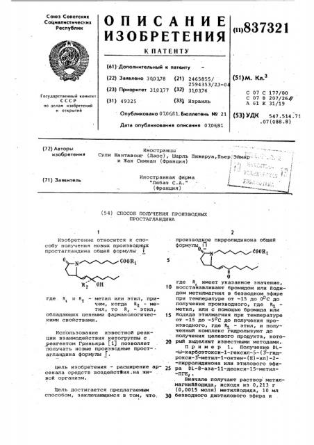 Способ получения производныхпростагландина (патент 837321)