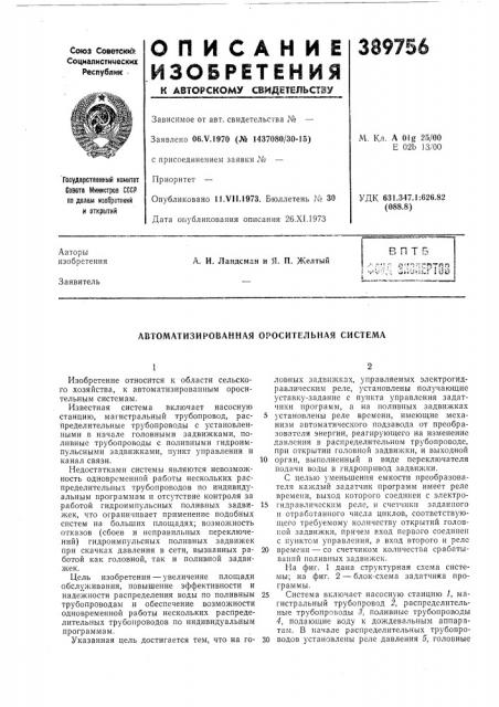 Автоматизированная оросительная система (патент 389756)