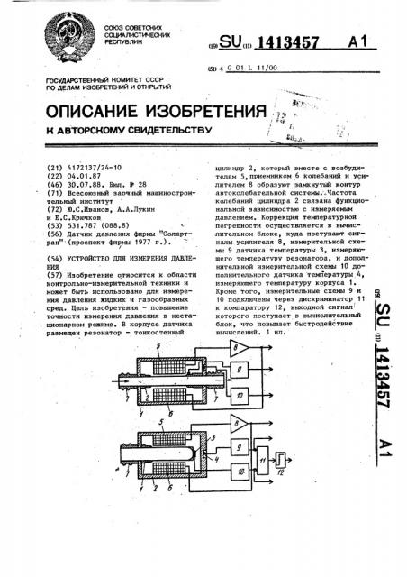 Устройство для измерения давления (патент 1413457)