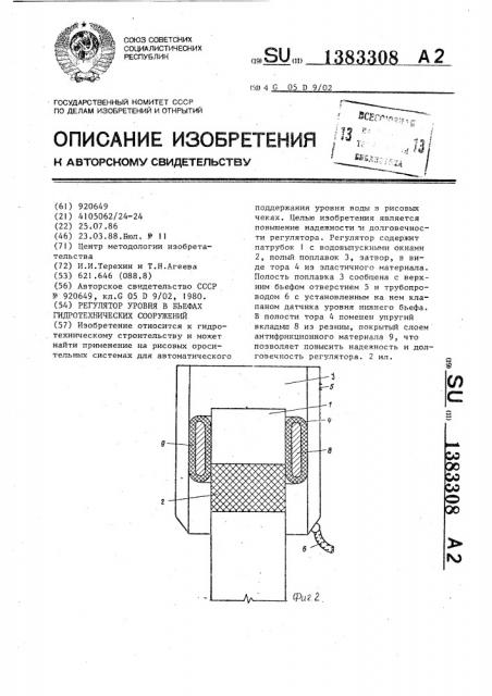 Регулятор уровня в бьефах гидротехнических сооружений (патент 1383308)