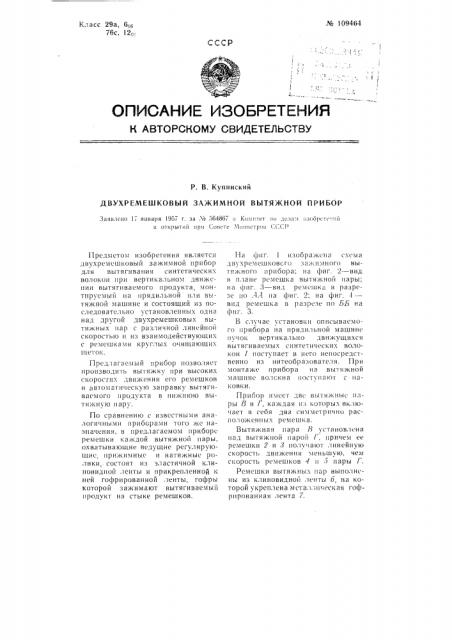 Патент ссср  109464 (патент 109464)