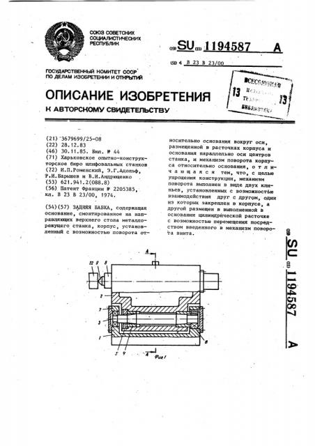 Задняя бабка (патент 1194587)