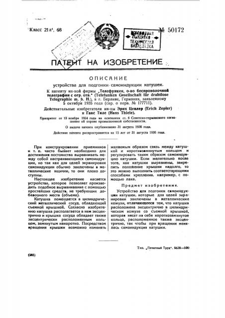 Устройство для подгонки самоиндукции катушек (патент 50172)