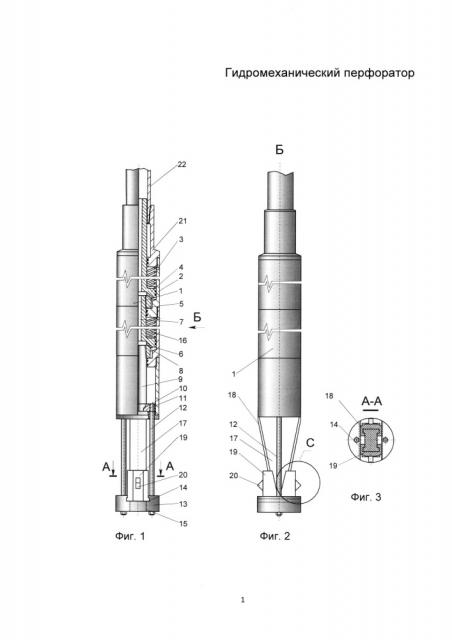 Гидромеханический перфоратор (патент 2663760)