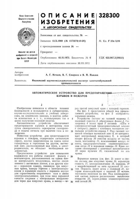 Автоматическое устройство для предотвра1цен44я- (патент 328300)