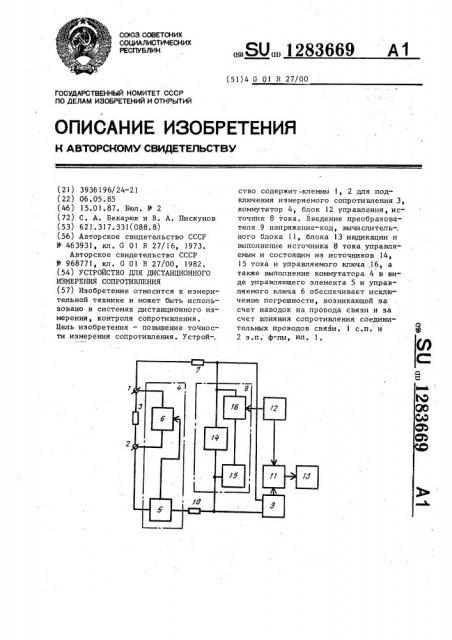 Устройство для дистанционного измерения сопротивления (патент 1283669)