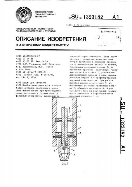 Штамп для протяжки (патент 1323182)