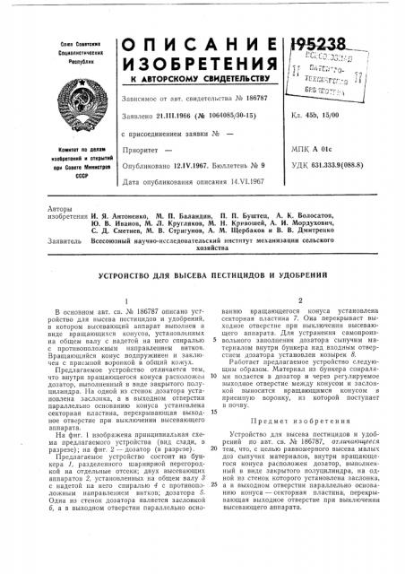 Патент ссср  195238 (патент 195238)