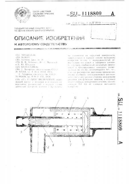 Клапан включения (патент 1118809)