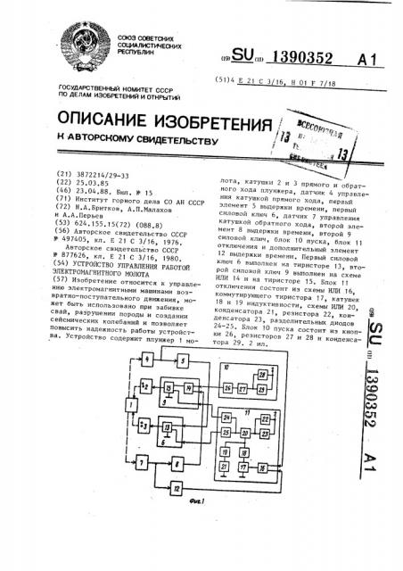 Устройство управления работой электромагнитного молота (патент 1390352)