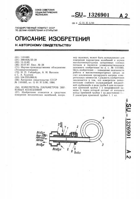 Измеритель параметров звуковых колебаний (патент 1326901)