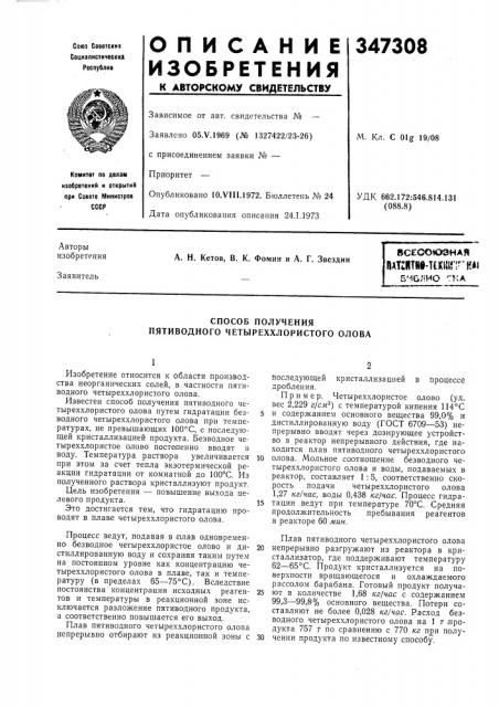 Всесоюзная йатшш-икккг'ка!вчблио тка (патент 347308)