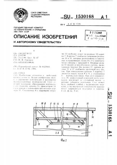 Стол (патент 1530168)