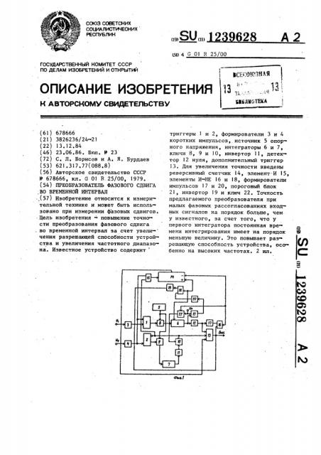 Преобразователь фазового сдвига в временной интервал (патент 1239628)