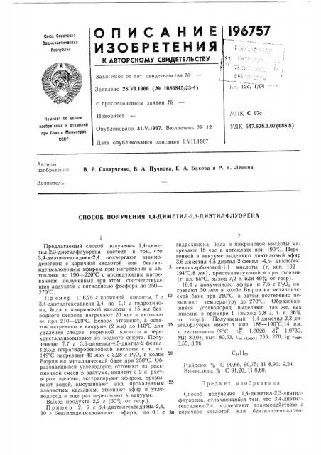 Патент ссср  196757 (патент 196757)