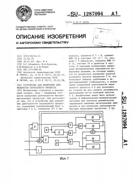 Устройство для измерения длительности переходного процесса (патент 1287094)