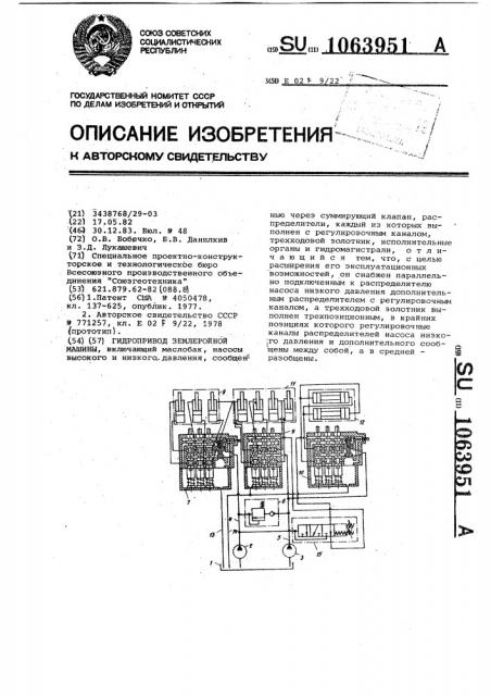 Гидропривод землеройной машины (патент 1063951)