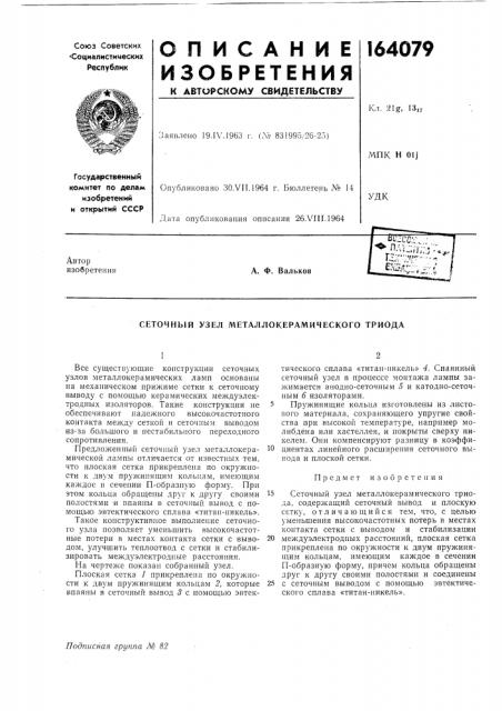 Патент ссср  164079 (патент 164079)
