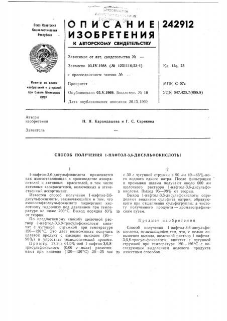 Патент ссср  242912 (патент 242912)