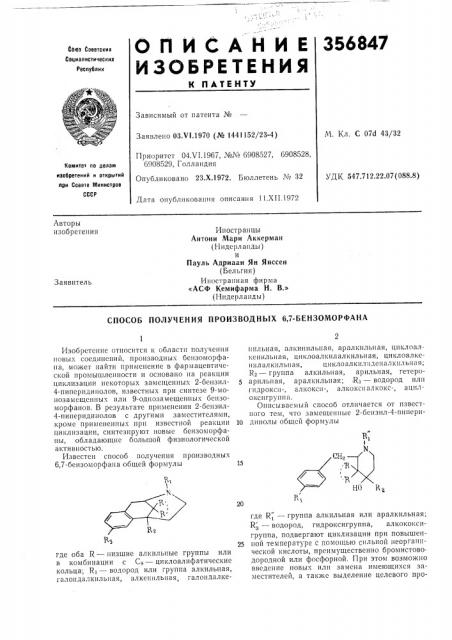 Патент ссср  356847 (патент 356847)