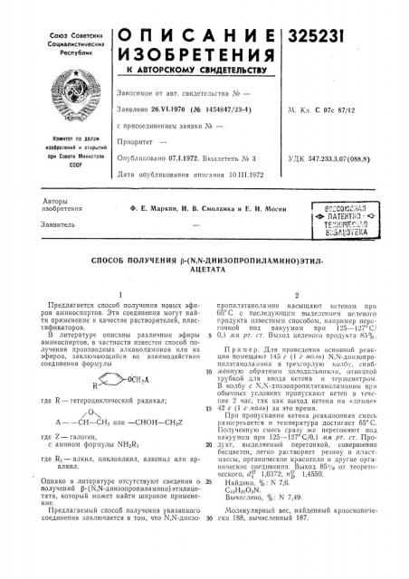 Способ получения |3-(n,n-диизoпpoпилamиho)эtил-ацетата (патент 325231)