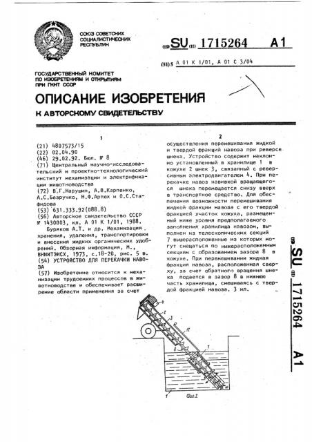 Устройство для перекачки навоза (патент 1715264)