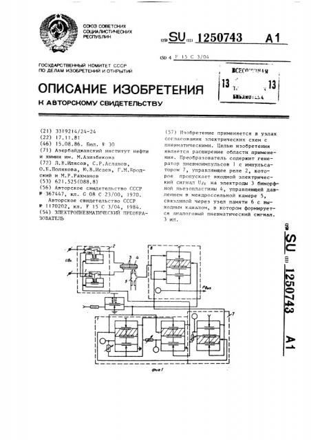 Электропневматический преобразователь (патент 1250743)