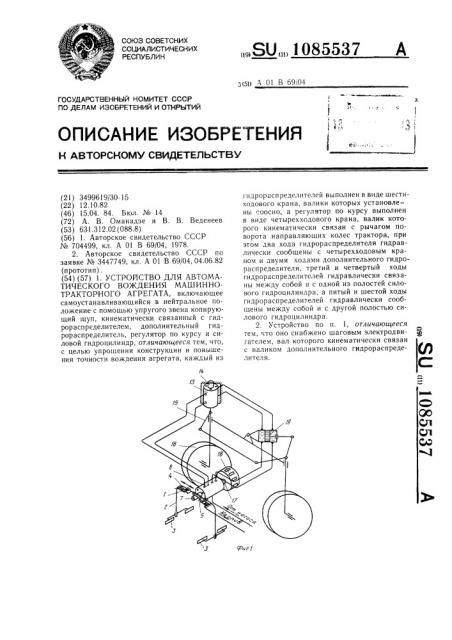 Устройство для автоматического вождения машинно-тракторного агрегата (патент 1085537)