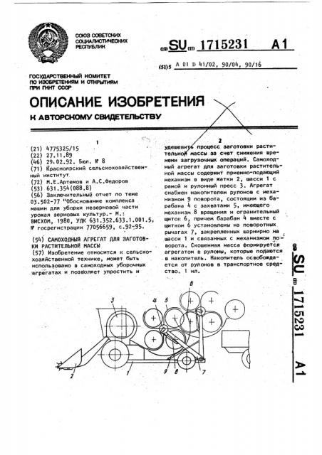 Самоходный агрегат для заготовки растительной массы (патент 1715231)